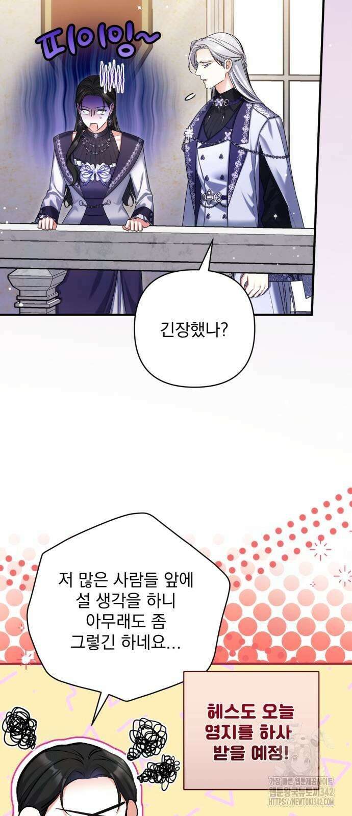 버려진 나의 최애를 위하여 94화 5