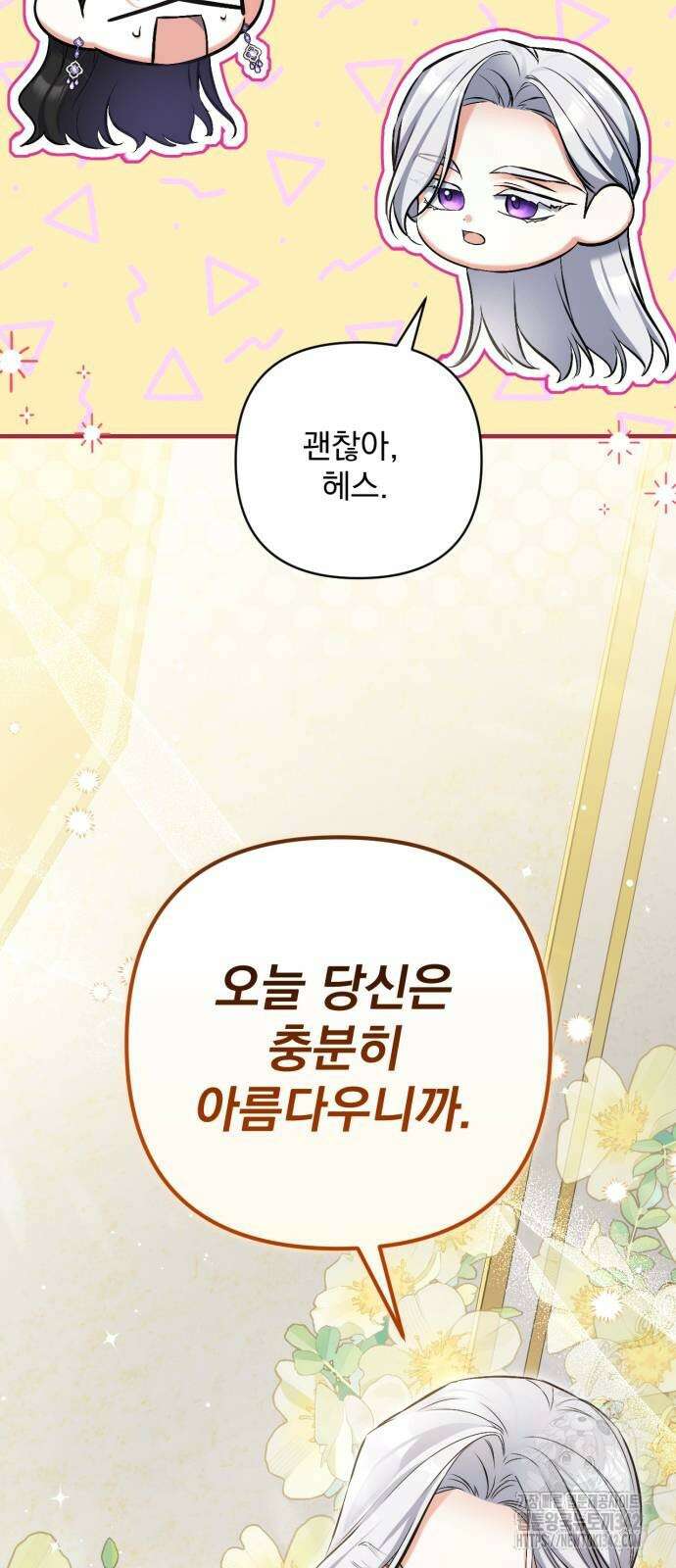 버려진 나의 최애를 위하여 94화 6