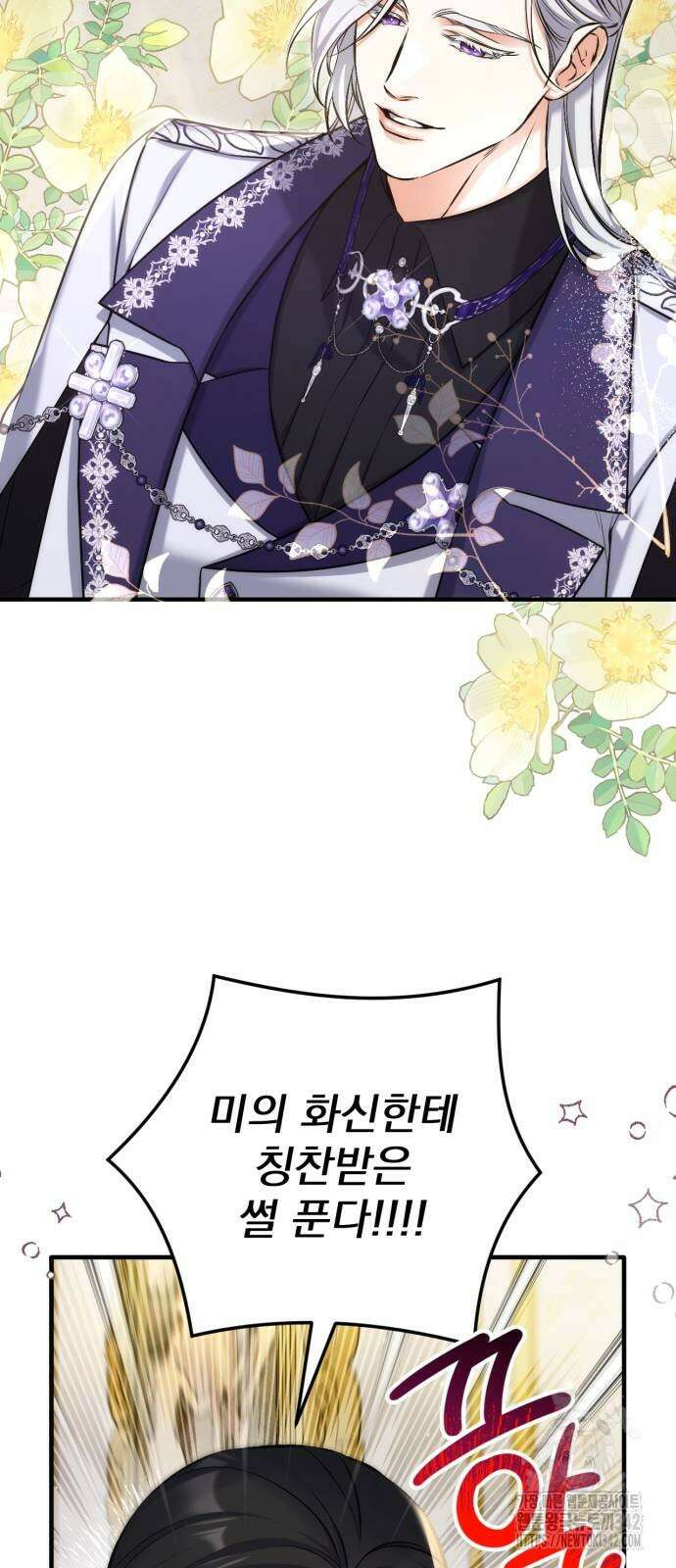 버려진 나의 최애를 위하여 94화 7
