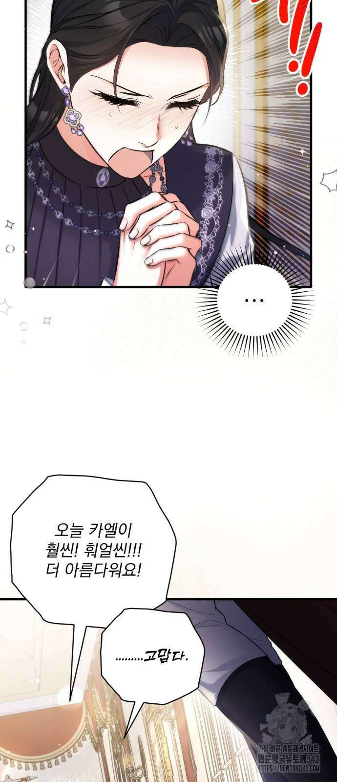 버려진 나의 최애를 위하여 94화 8