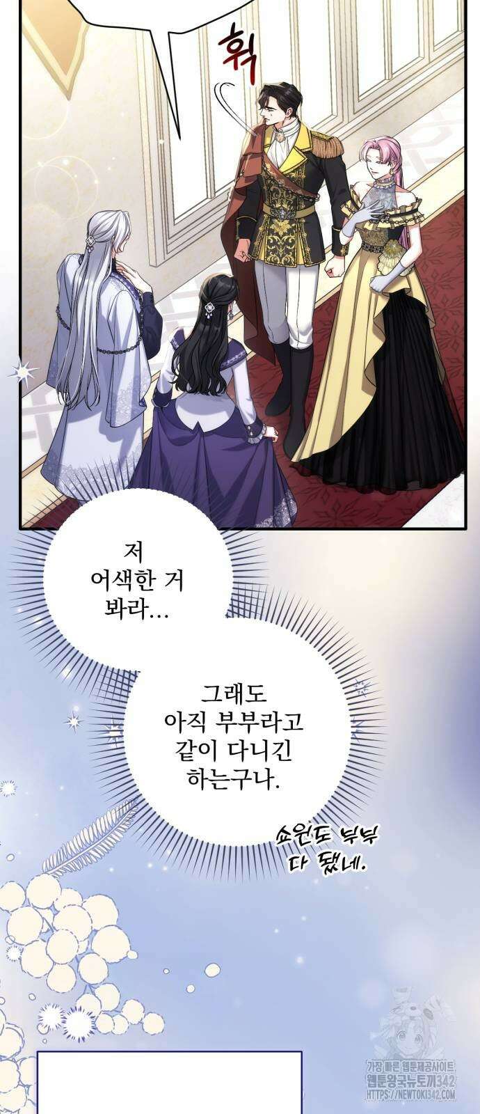 버려진 나의 최애를 위하여 94화 14