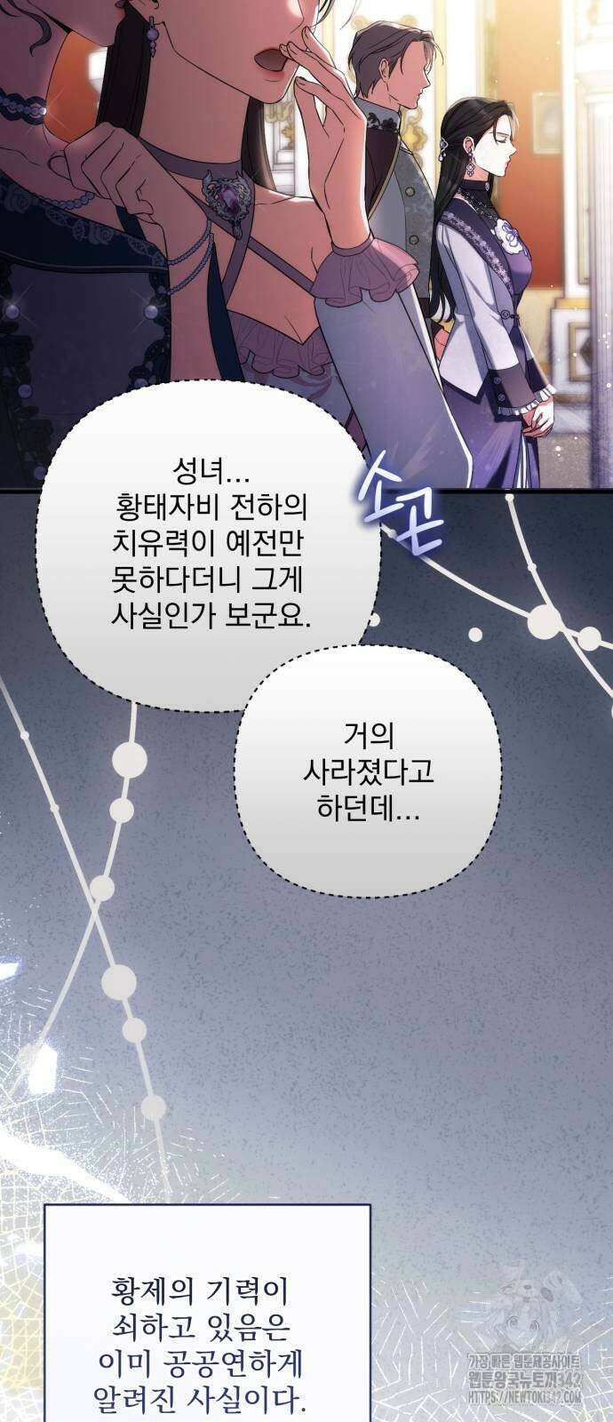 버려진 나의 최애를 위하여 94화 22