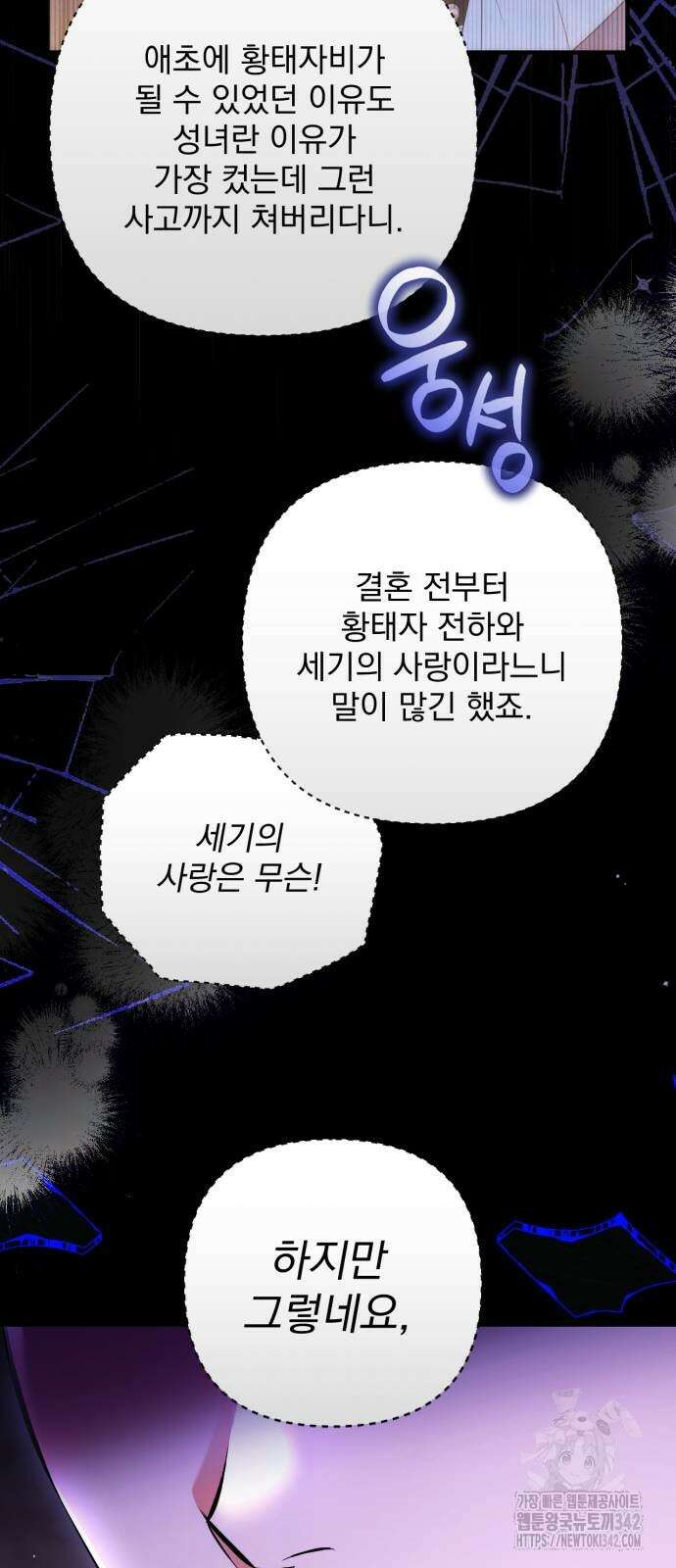 버려진 나의 최애를 위하여 94화 26