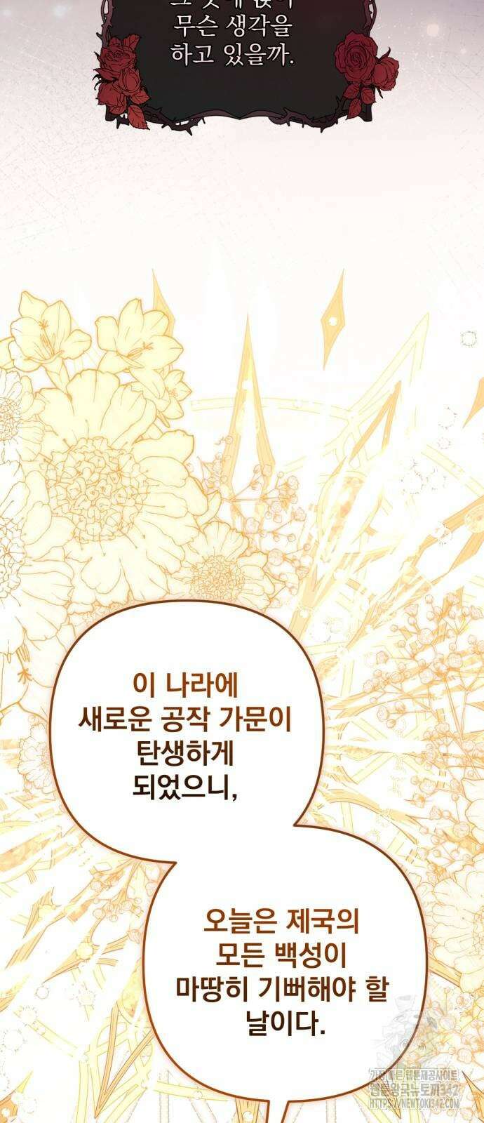 버려진 나의 최애를 위하여 94화 31