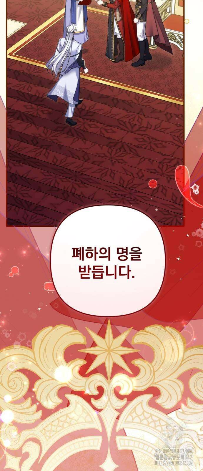 버려진 나의 최애를 위하여 94화 33