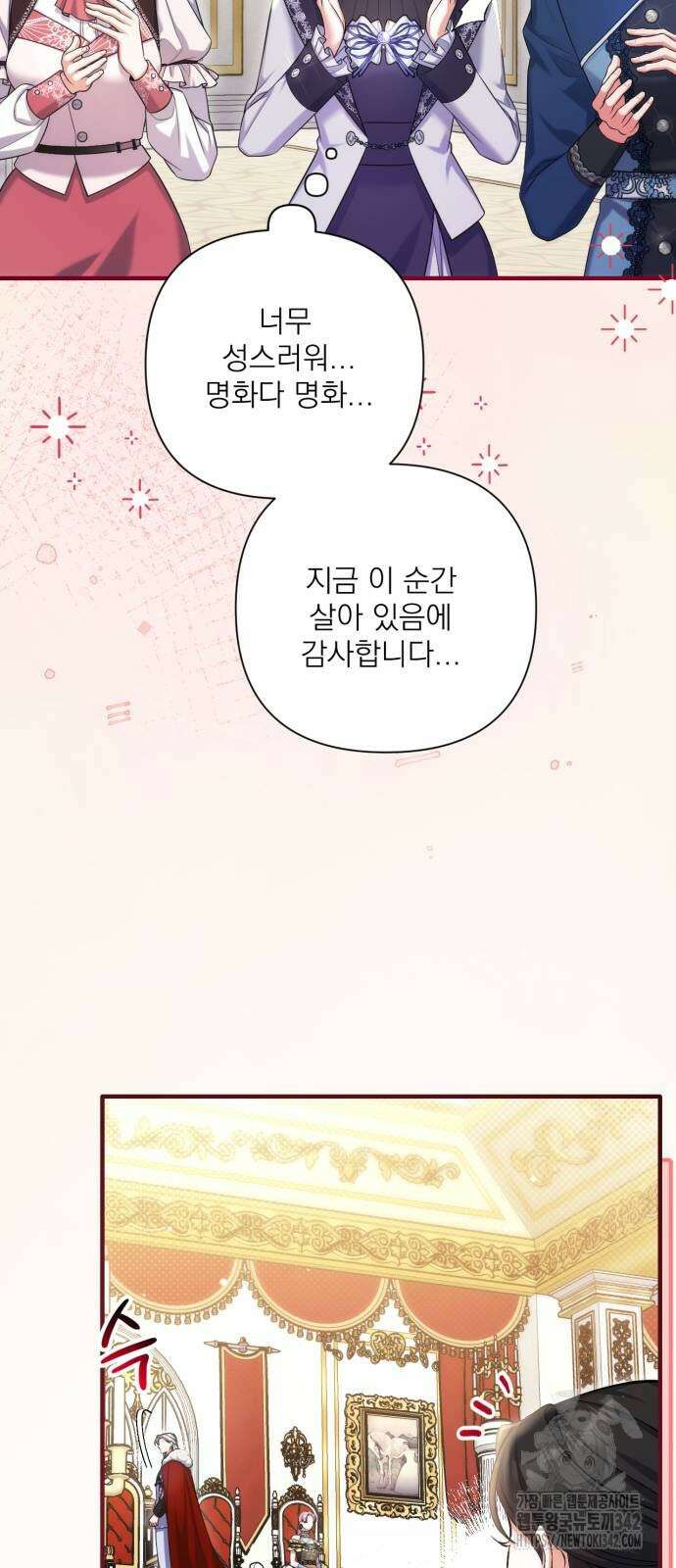 버려진 나의 최애를 위하여 94화 36