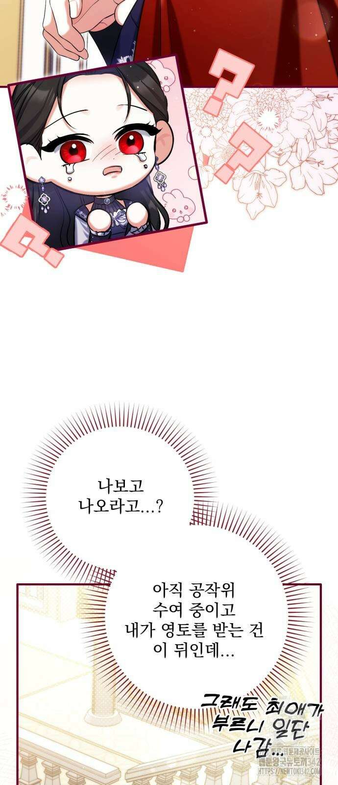 버려진 나의 최애를 위하여 94화 38
