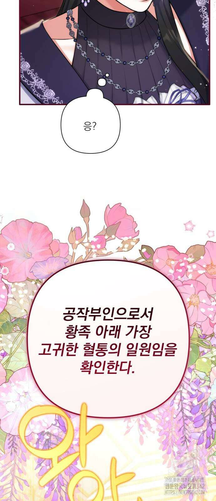 버려진 나의 최애를 위하여 94화 41