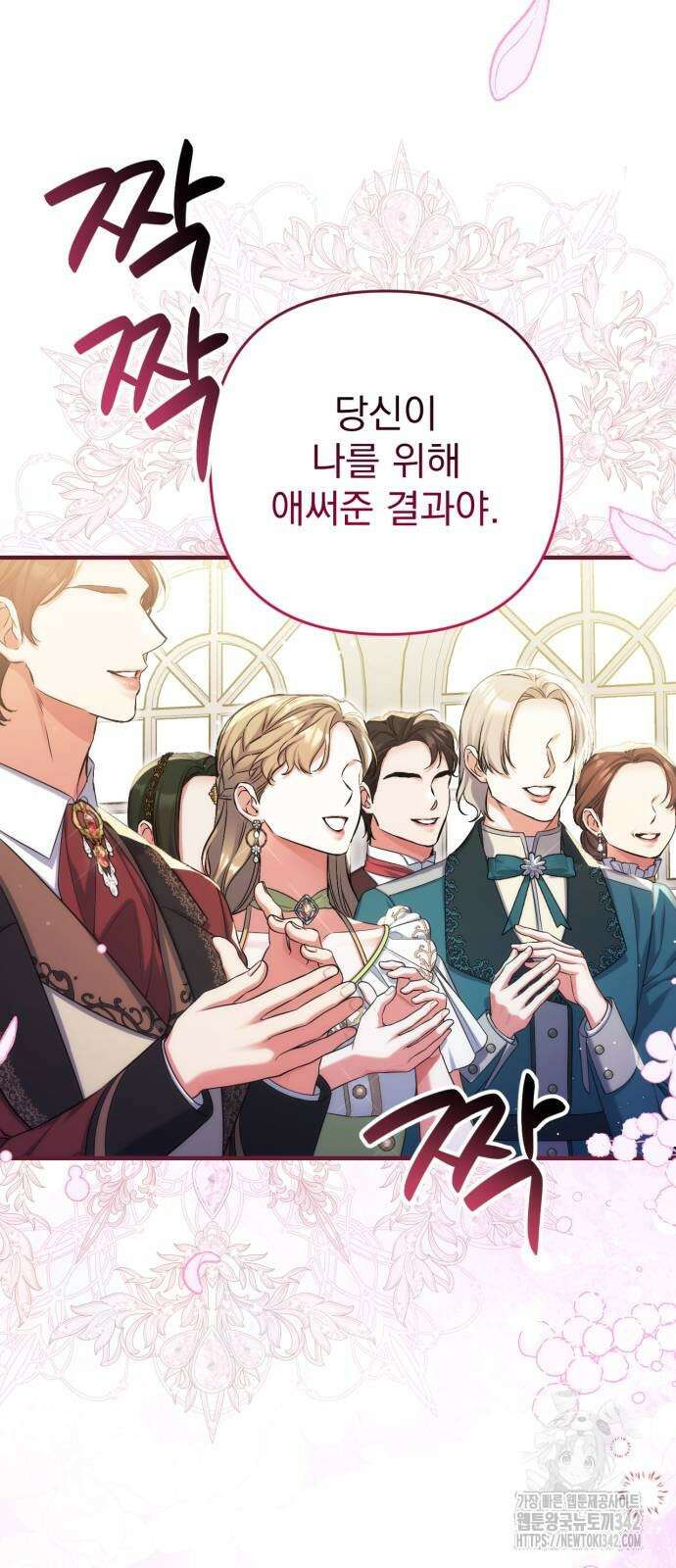 버려진 나의 최애를 위하여 94화 45