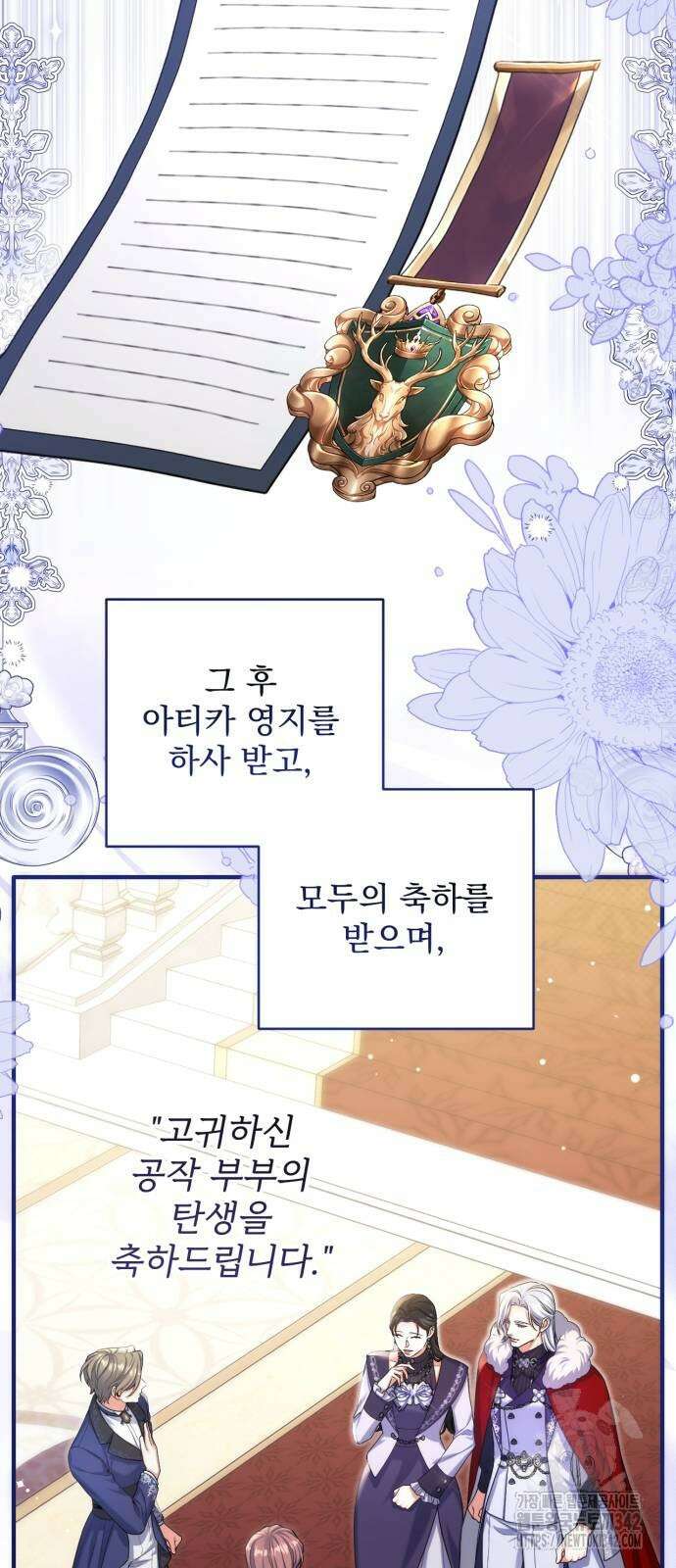 버려진 나의 최애를 위하여 94화 53