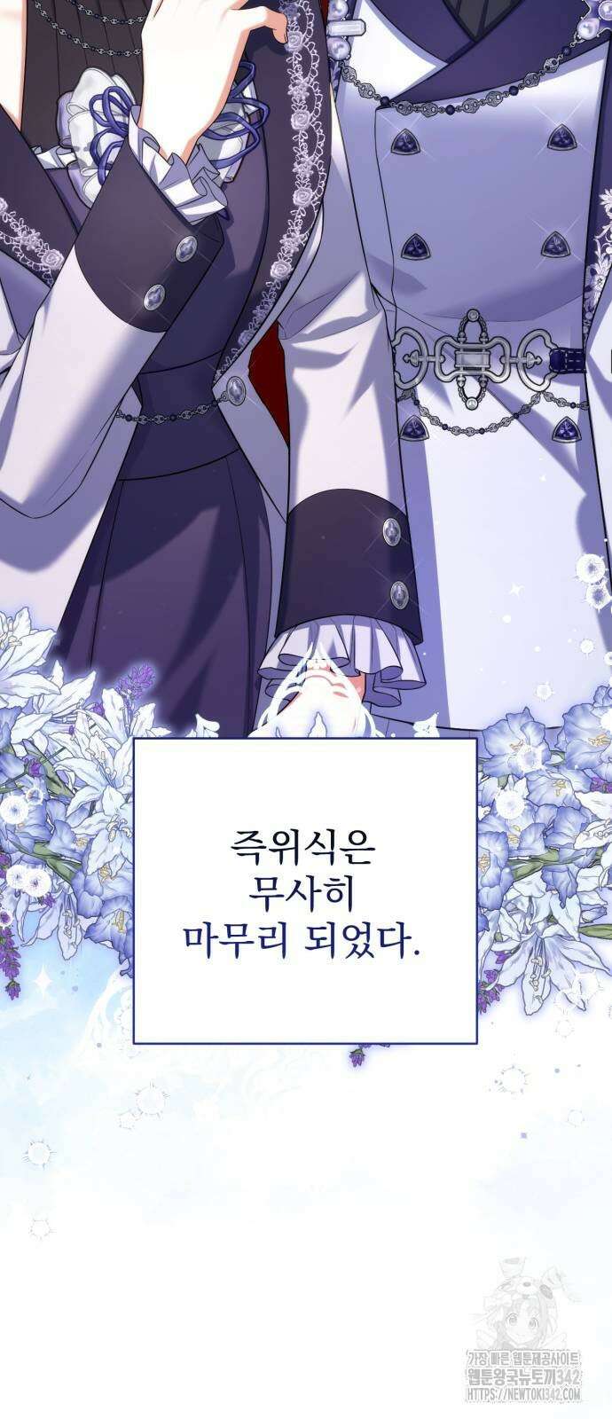 버려진 나의 최애를 위하여 94화 55