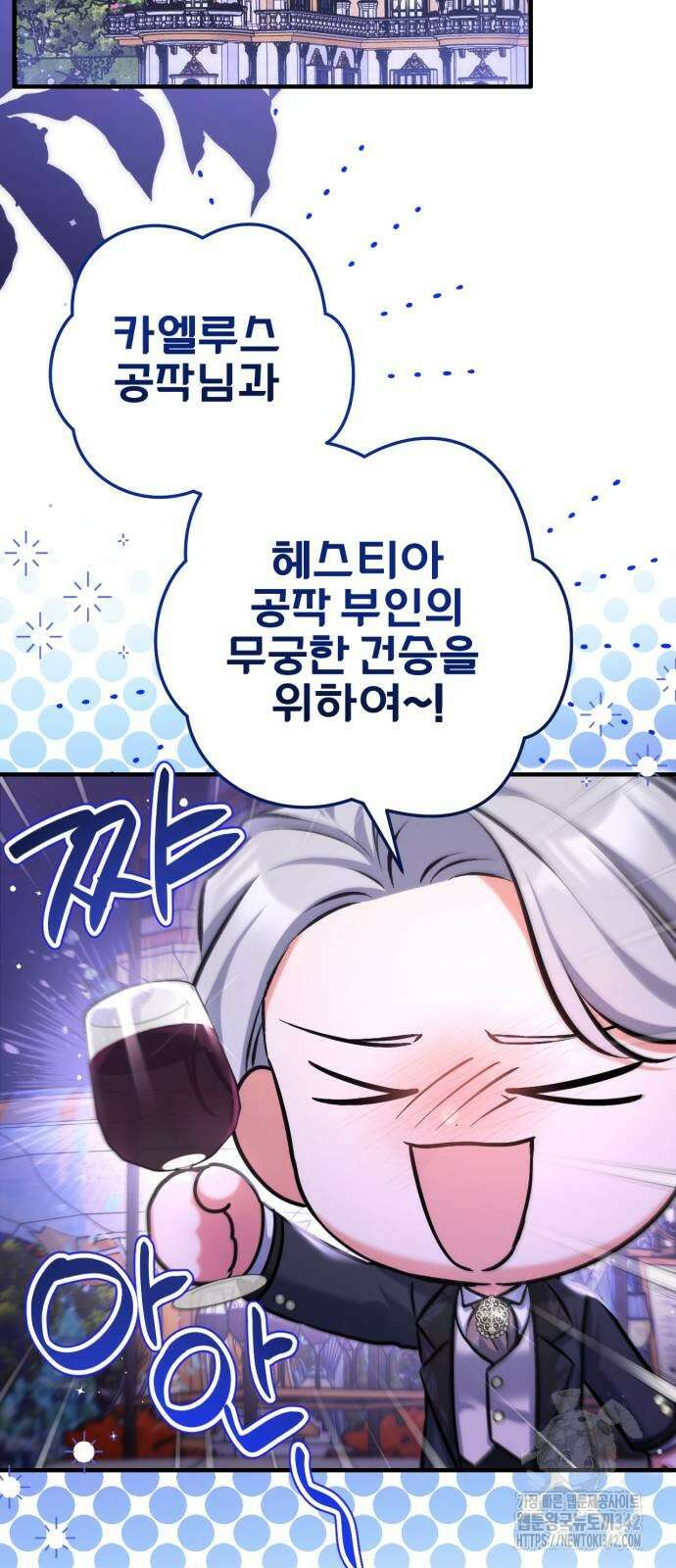 버려진 나의 최애를 위하여 94화 57