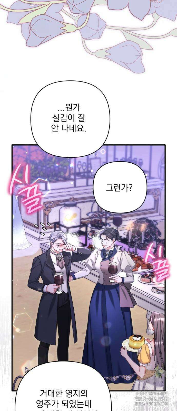 버려진 나의 최애를 위하여 94화 60