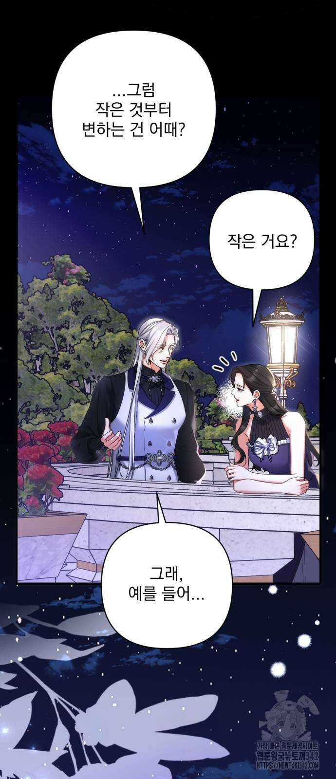 버려진 나의 최애를 위하여 94화 63