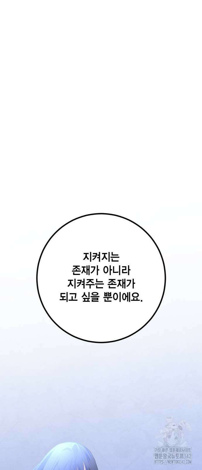 리턴 투 플레이어 170화 14