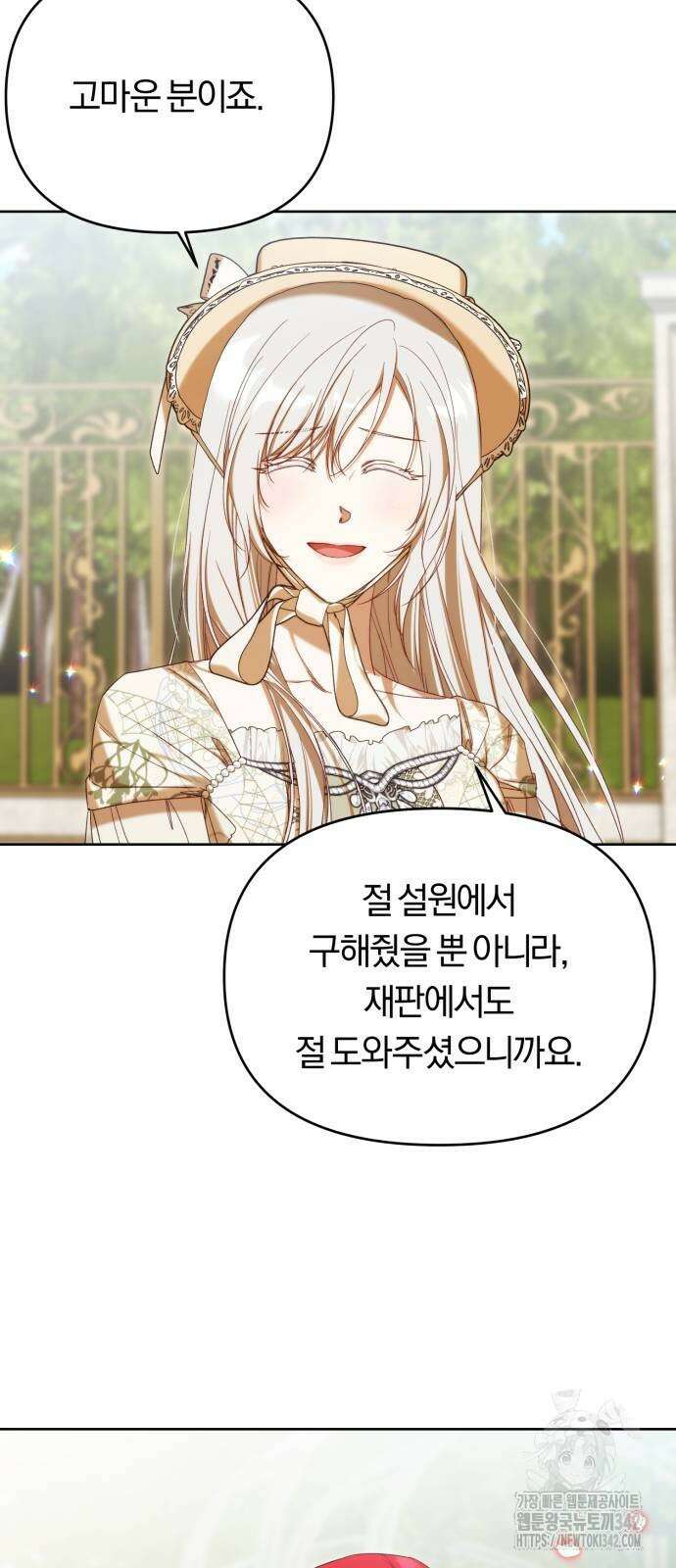 제국 제일의 상속녀가 되었습니다 51화 3