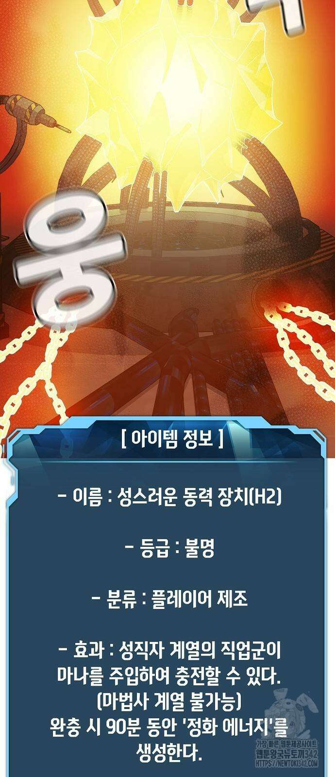 나 혼자 네크로맨서 140화 2