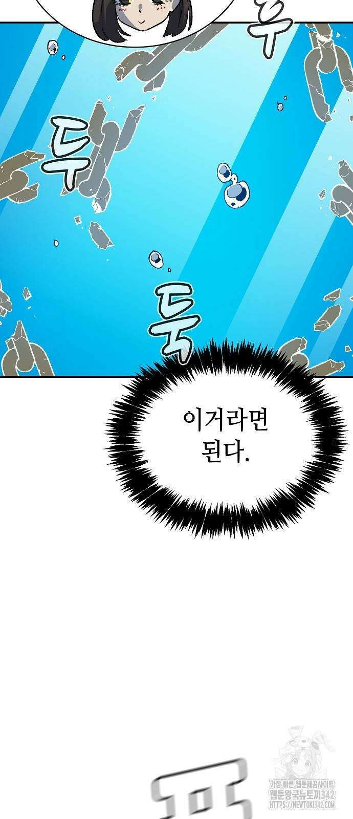 나 혼자 네크로맨서 140화 8