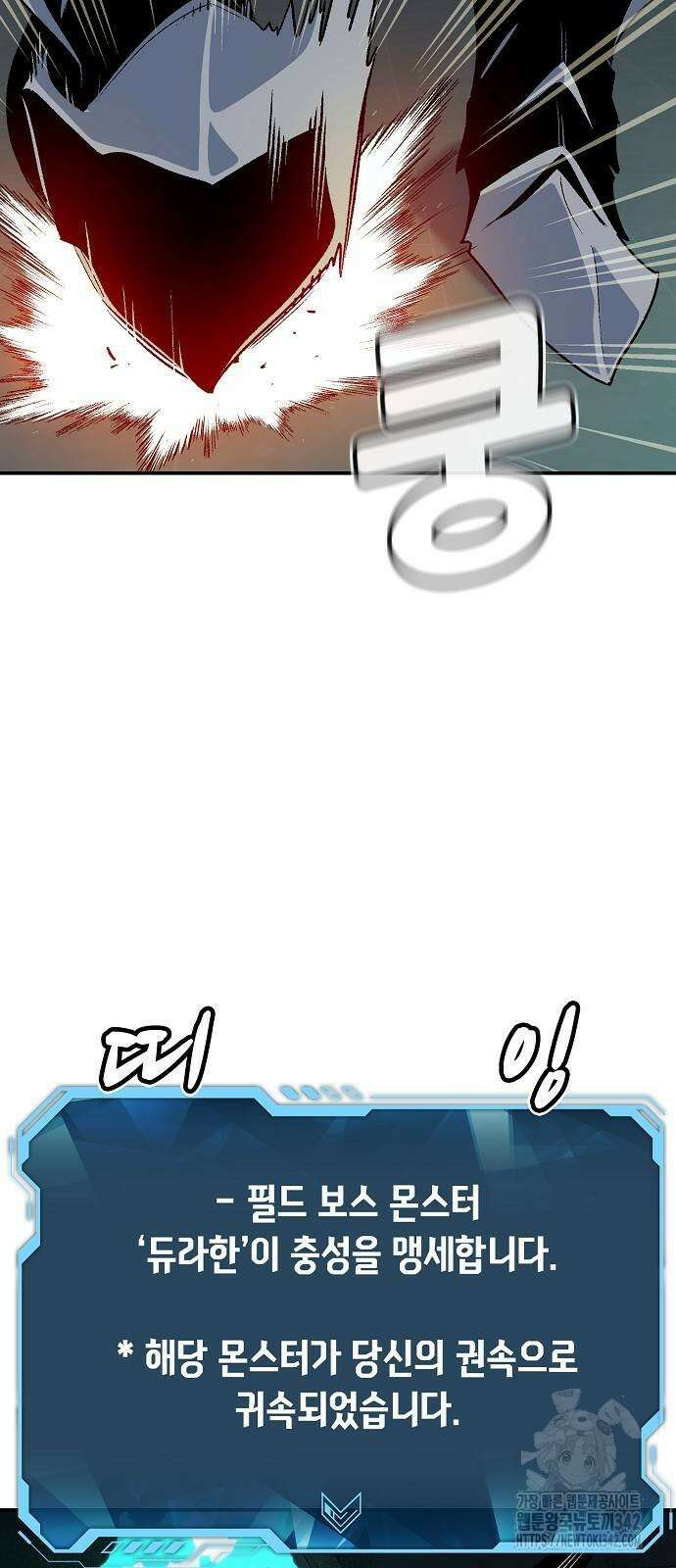 나 혼자 네크로맨서 140화 15