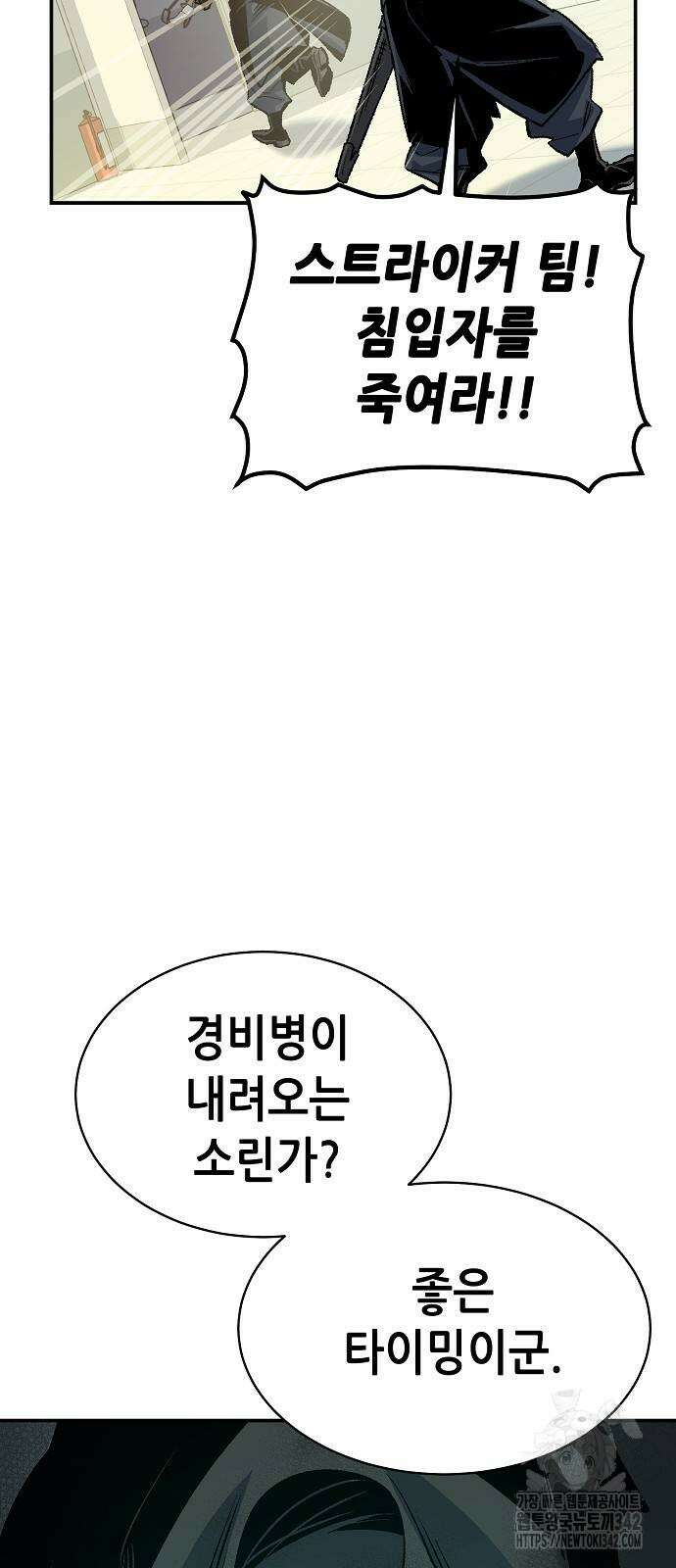 나 혼자 네크로맨서 140화 18