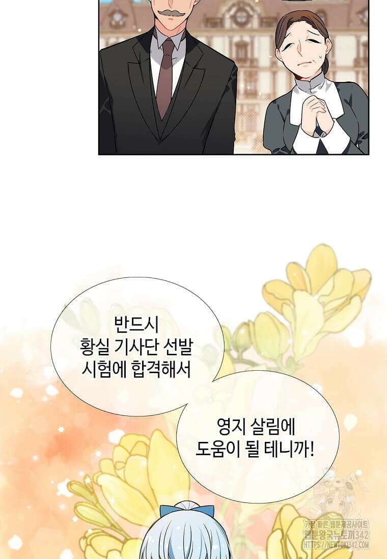 그 악녀가 아니야! 1화 3