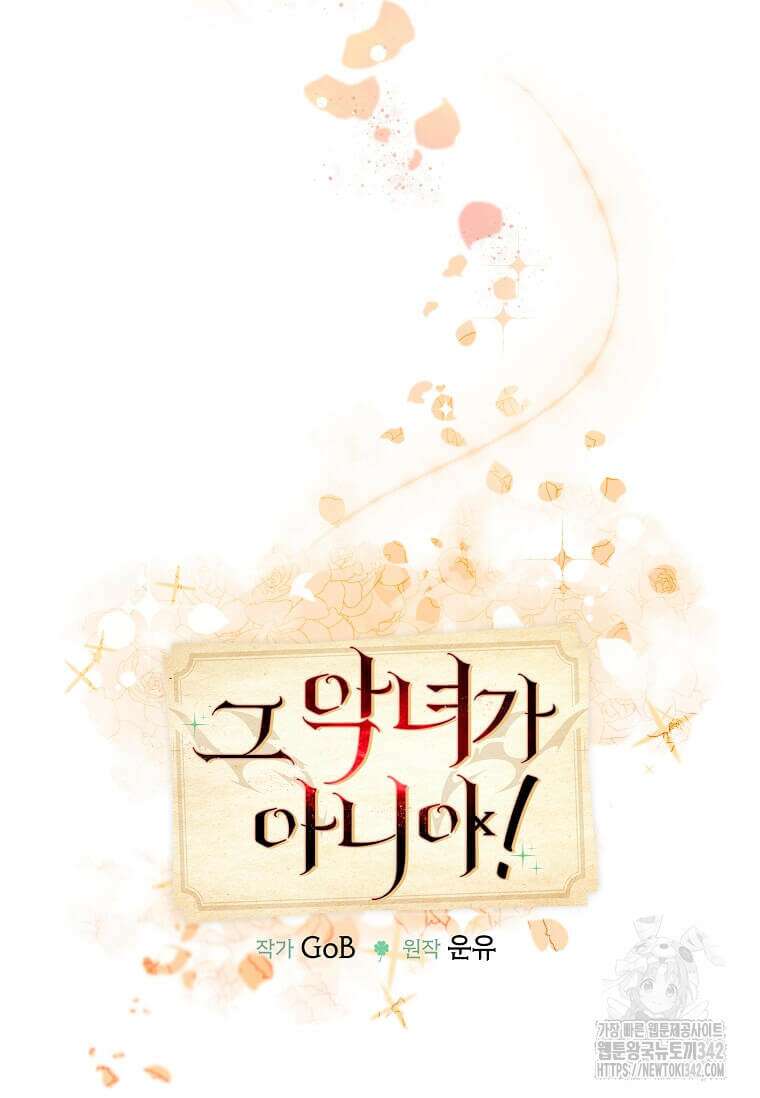 그 악녀가 아니야! 1화 5