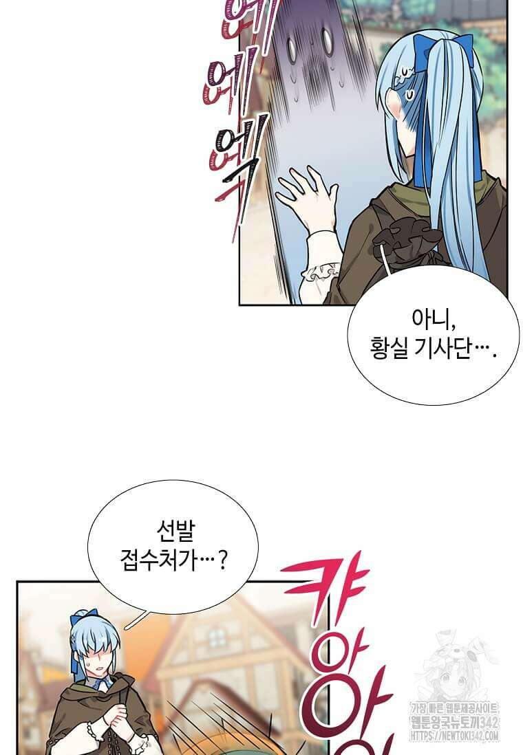 그 악녀가 아니야! 1화 13