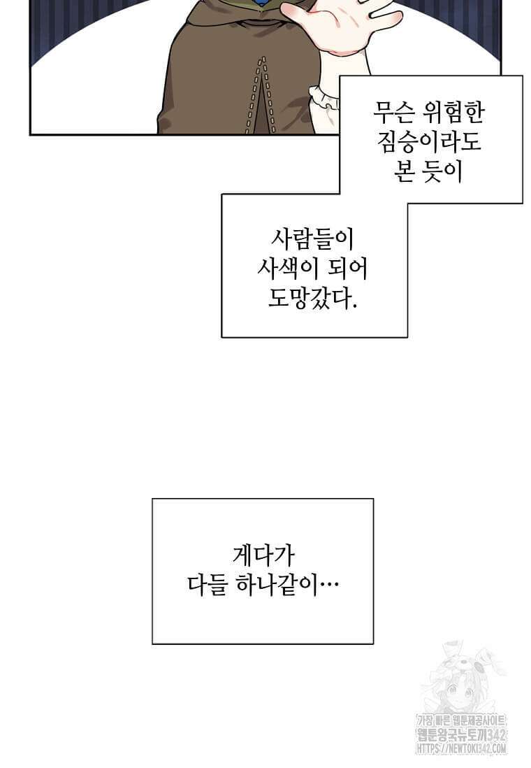 그 악녀가 아니야! 1화 15