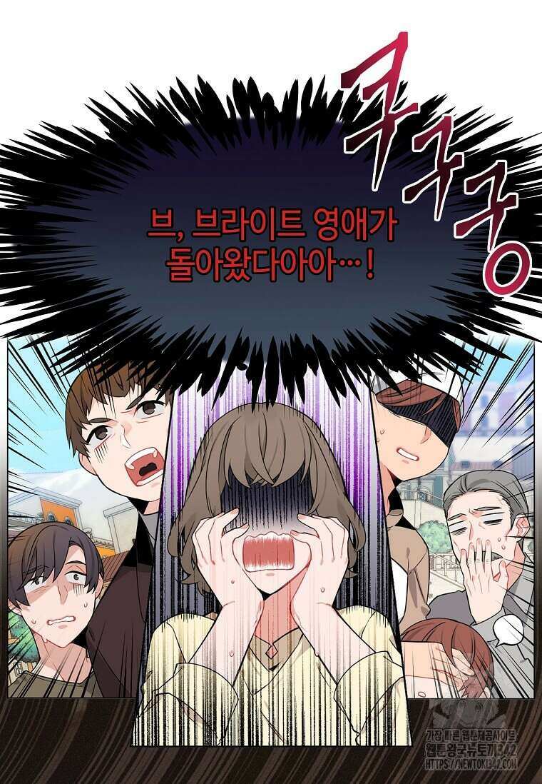 그 악녀가 아니야! 1화 16