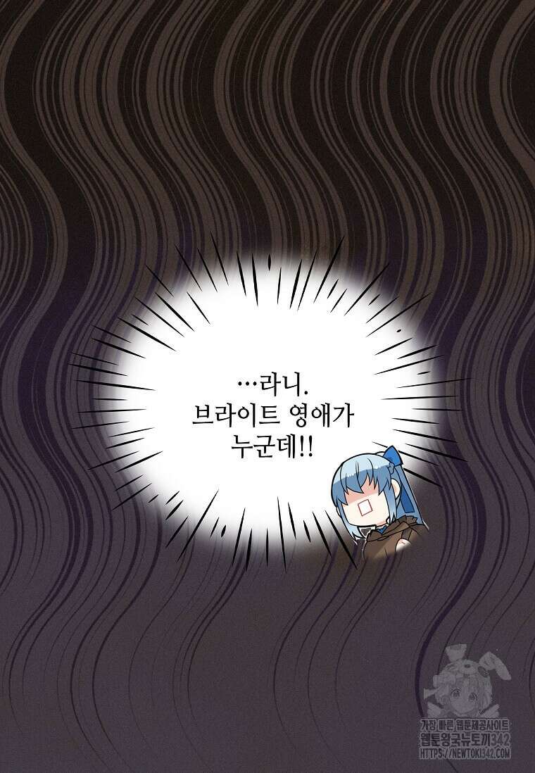 그 악녀가 아니야! 1화 17