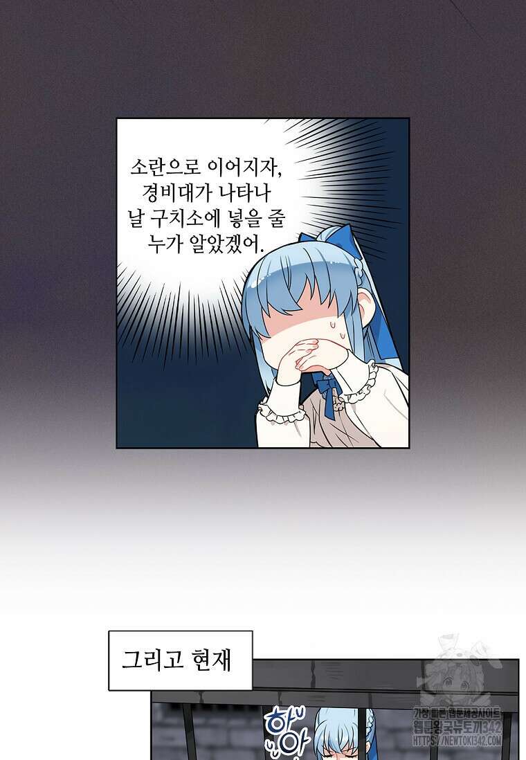 그 악녀가 아니야! 1화 18