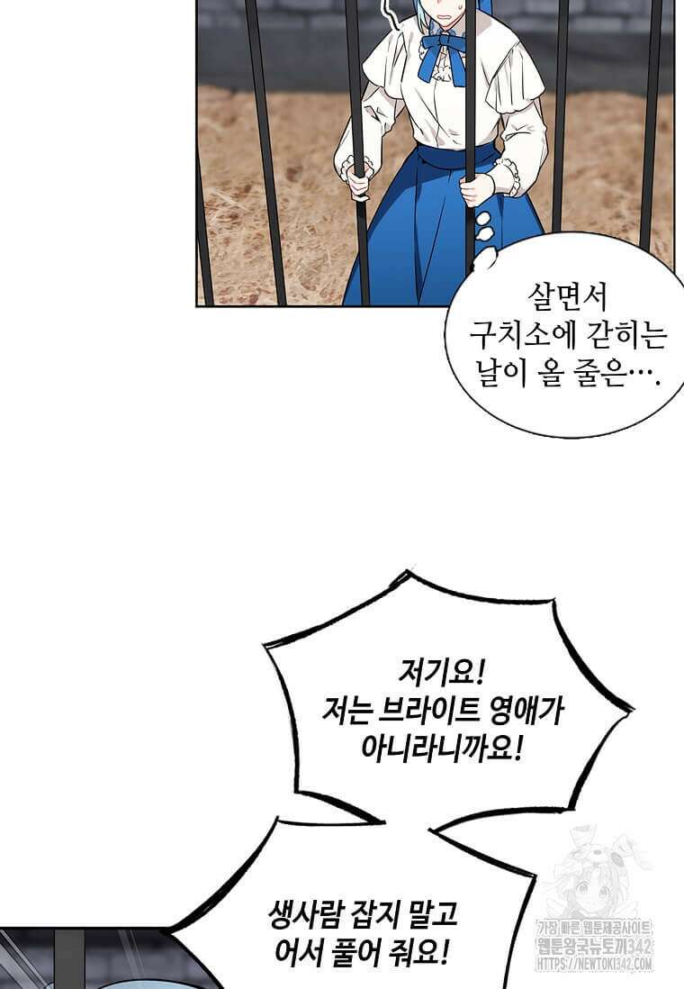 그 악녀가 아니야! 1화 19