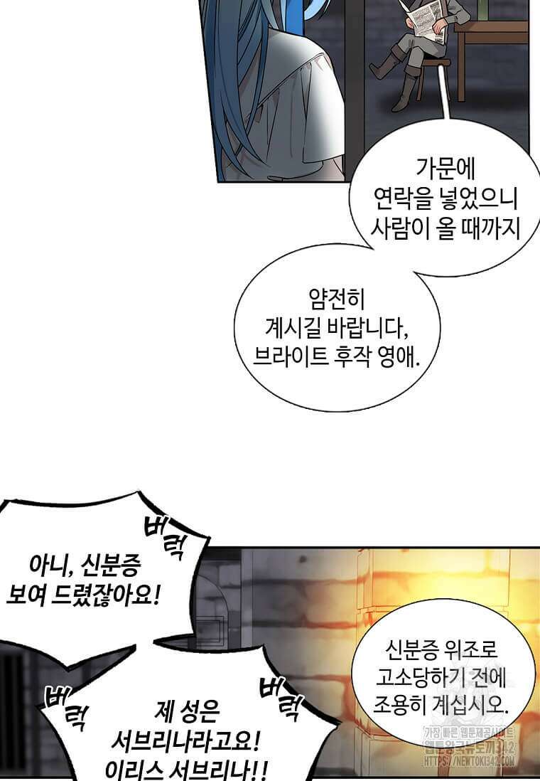 그 악녀가 아니야! 1화 21