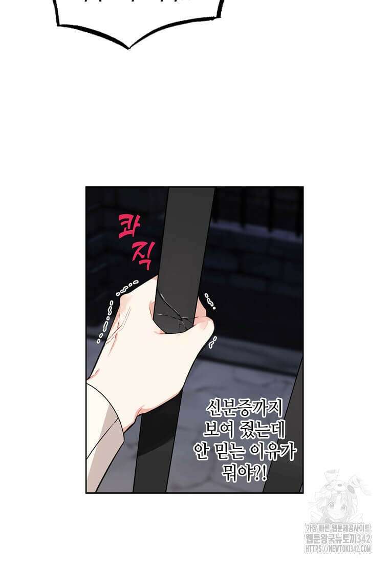그 악녀가 아니야! 1화 22