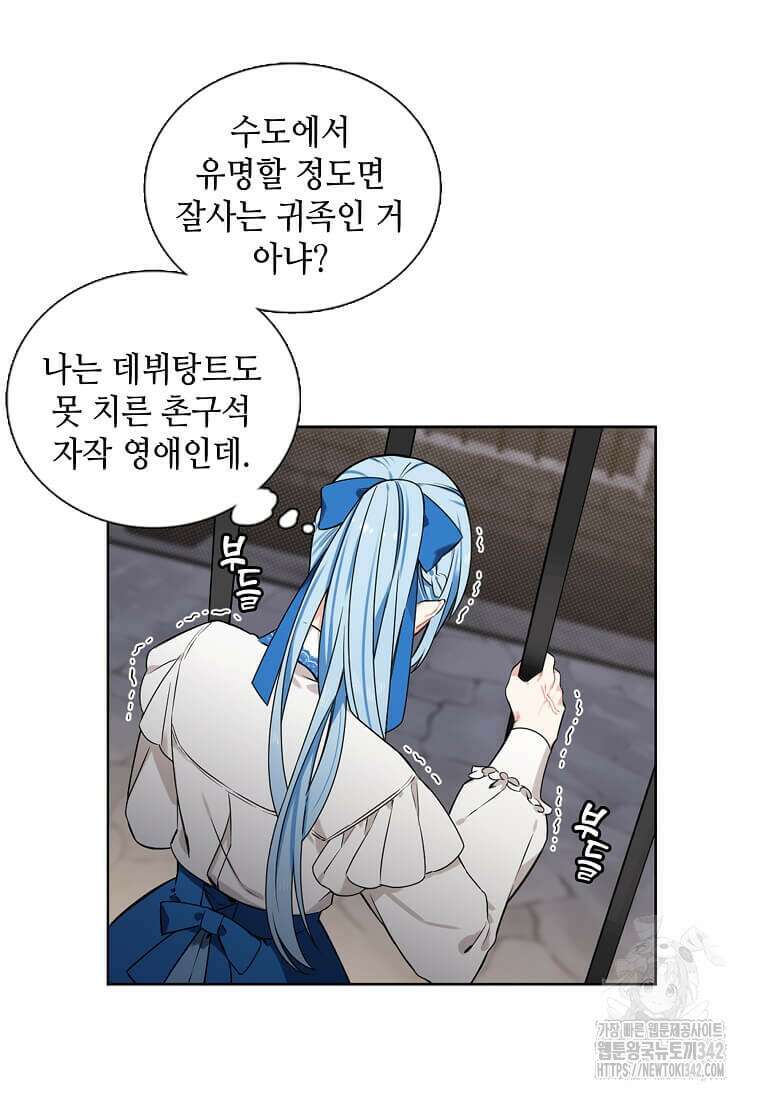그 악녀가 아니야! 1화 23