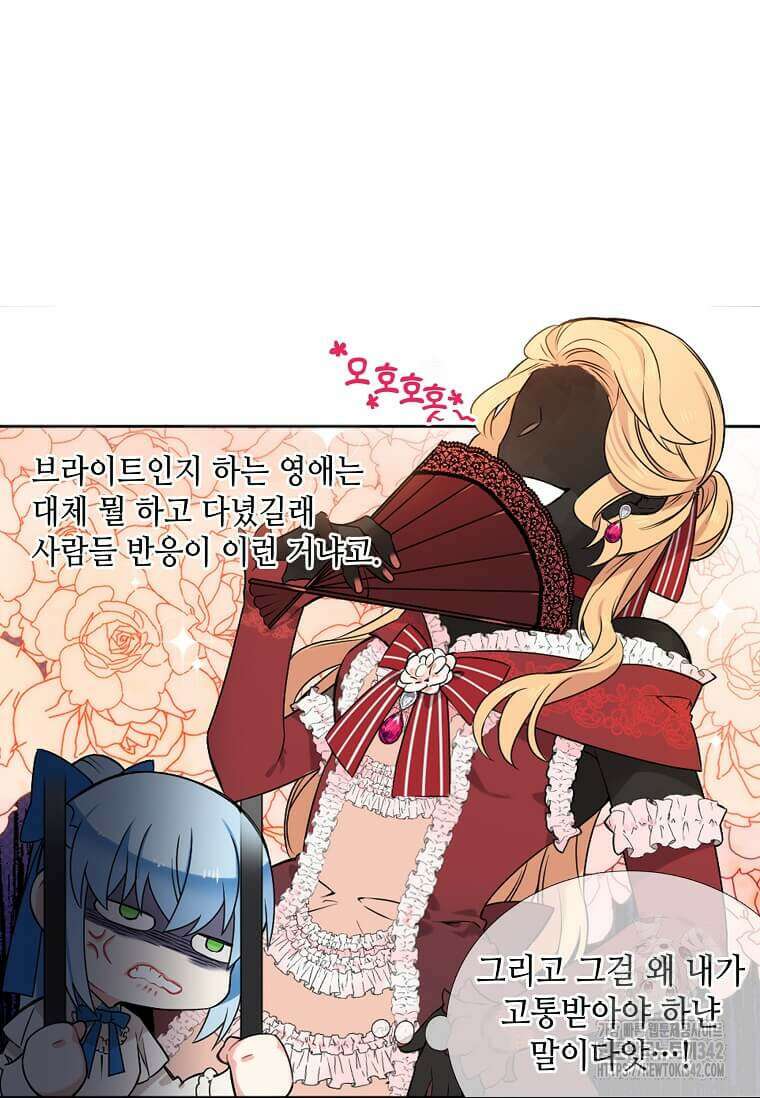 그 악녀가 아니야! 1화 24
