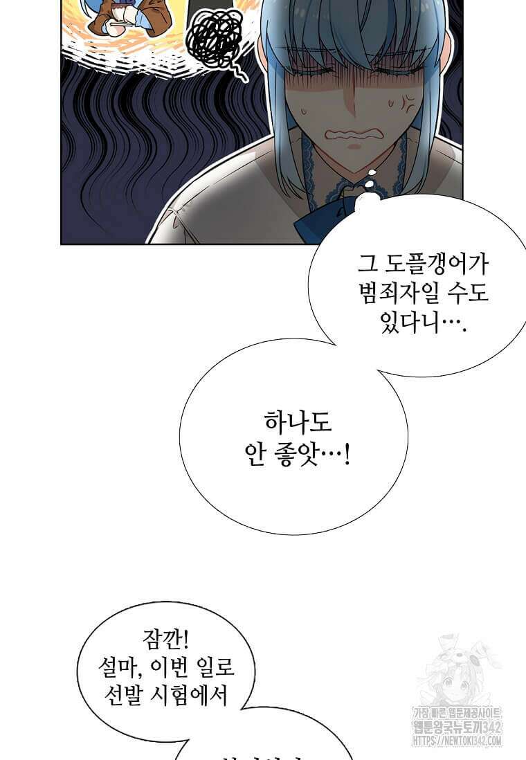 그 악녀가 아니야! 1화 30