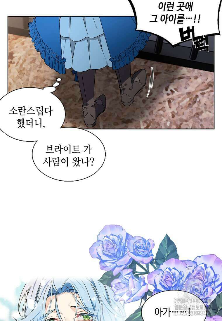 그 악녀가 아니야! 1화 32