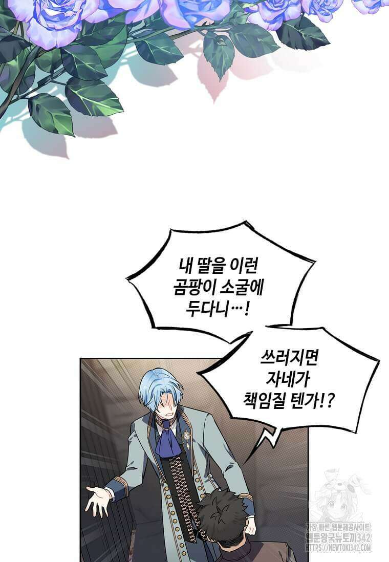 그 악녀가 아니야! 1화 34