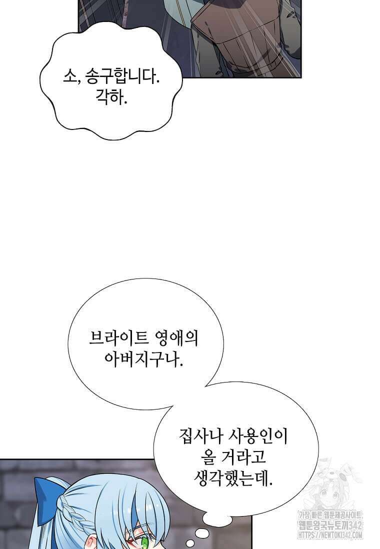 그 악녀가 아니야! 1화 35