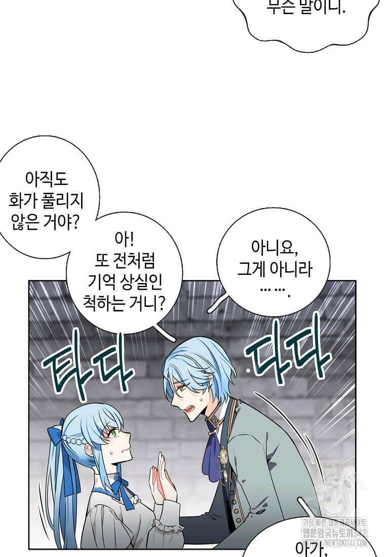 그 악녀가 아니야! 1화 41