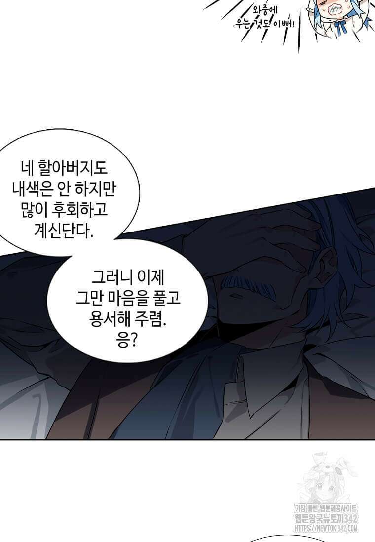 그 악녀가 아니야! 1화 44