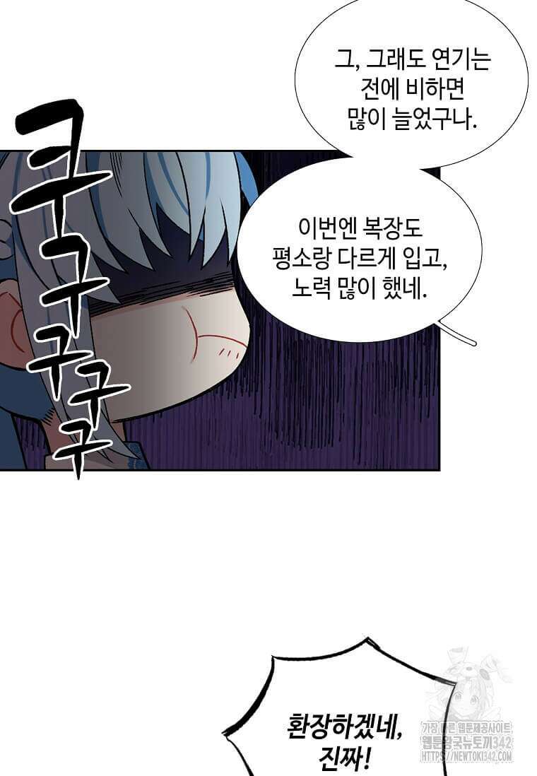 그 악녀가 아니야! 1화 45