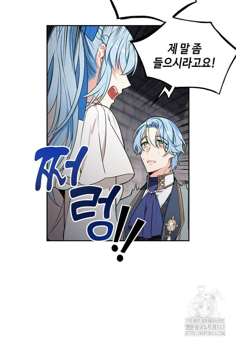 그 악녀가 아니야! 1화 46