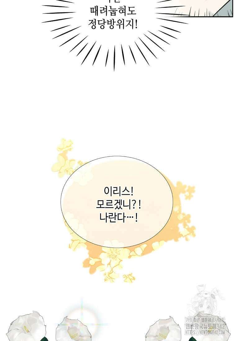 그 악녀가 아니야! 1화 56