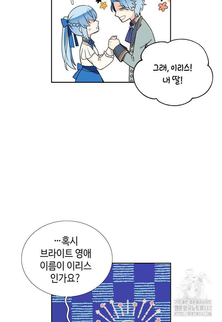 그 악녀가 아니야! 1화 59