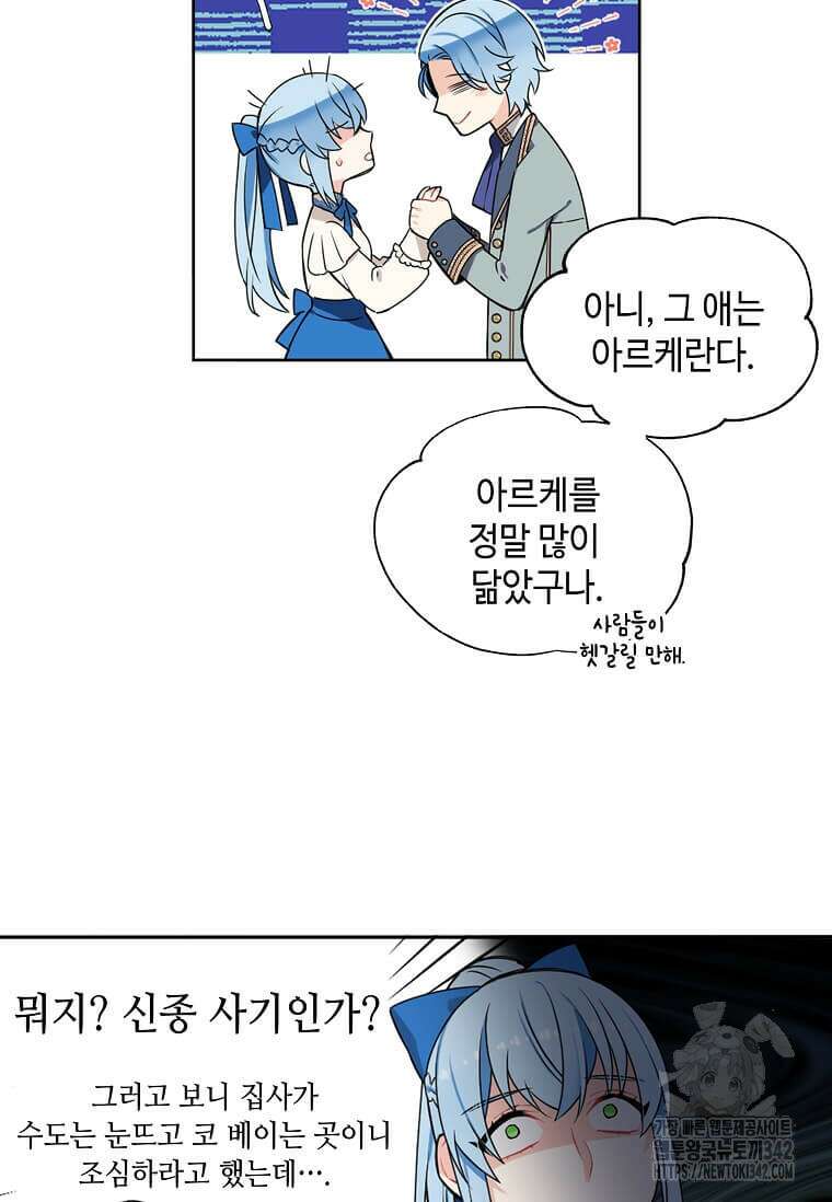 그 악녀가 아니야! 1화 60