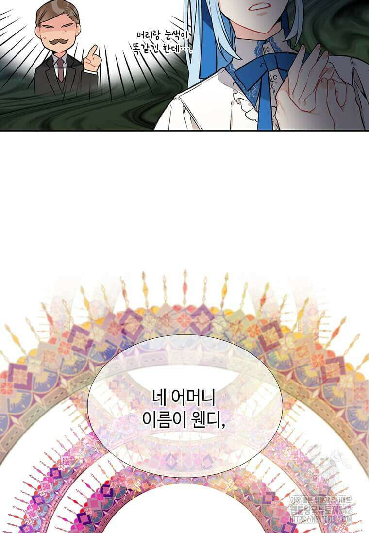 그 악녀가 아니야! 1화 61
