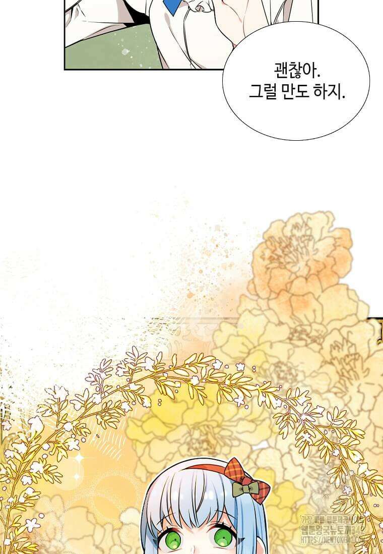 그 악녀가 아니야! 1화 67
