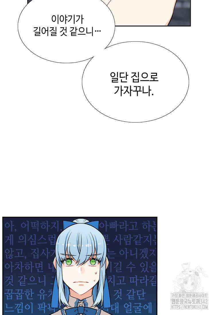 그 악녀가 아니야! 1화 72